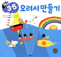 코뿔소 3~5세 - 오려서만들기